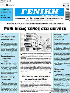 Πρωτοσέλιδο Γενική Δημοπρασιών