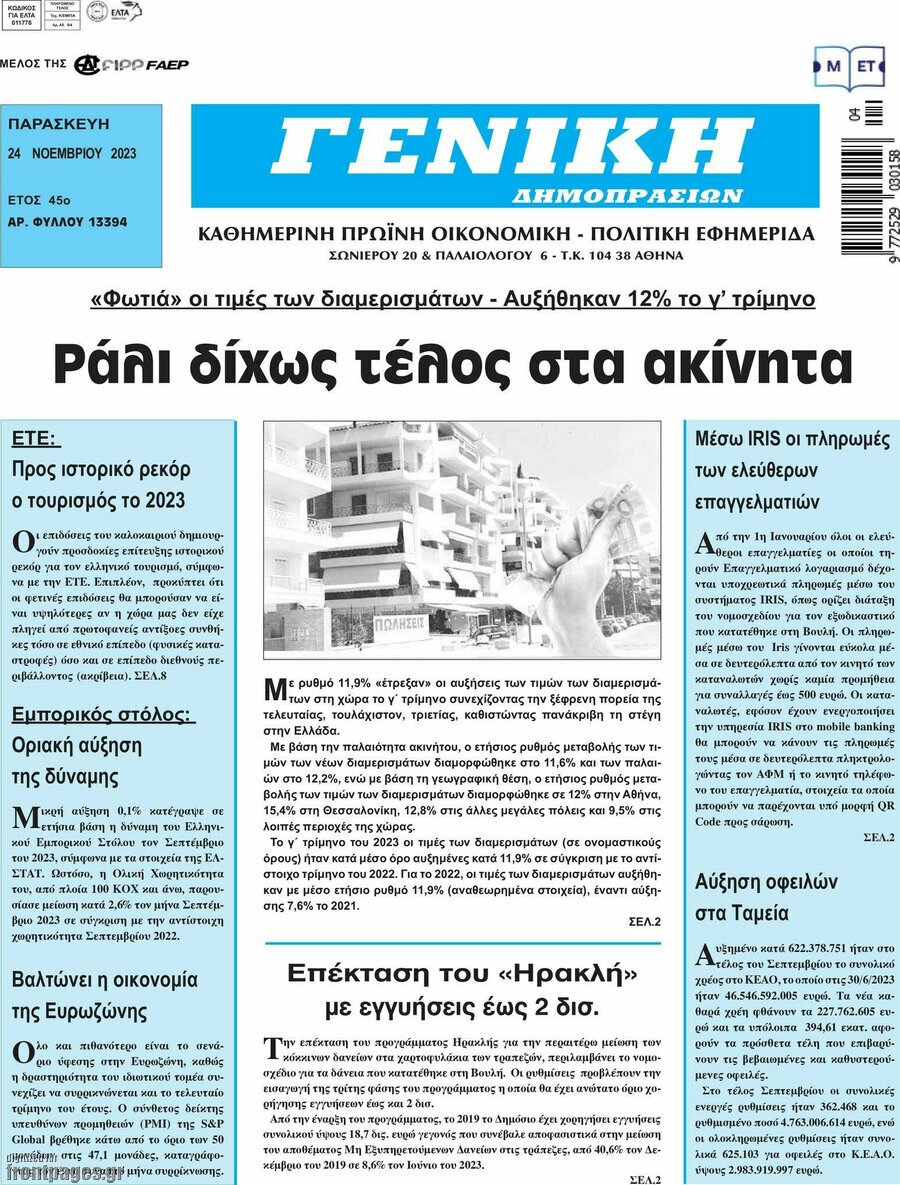Γενική Δημοπρασιών