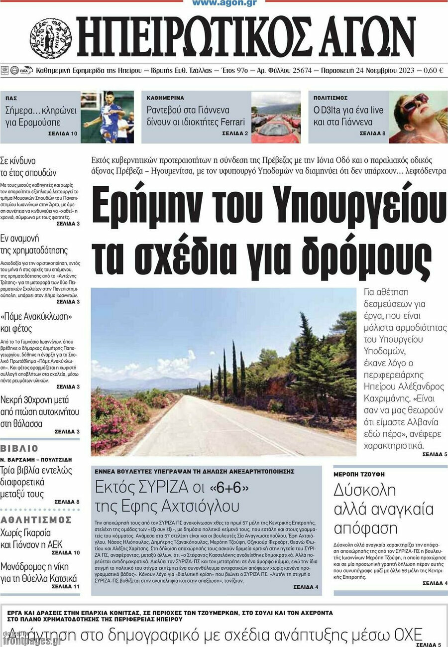 Ηπειρωτικός Αγών