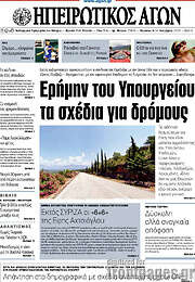 /Ηπειρωτικός Αγών