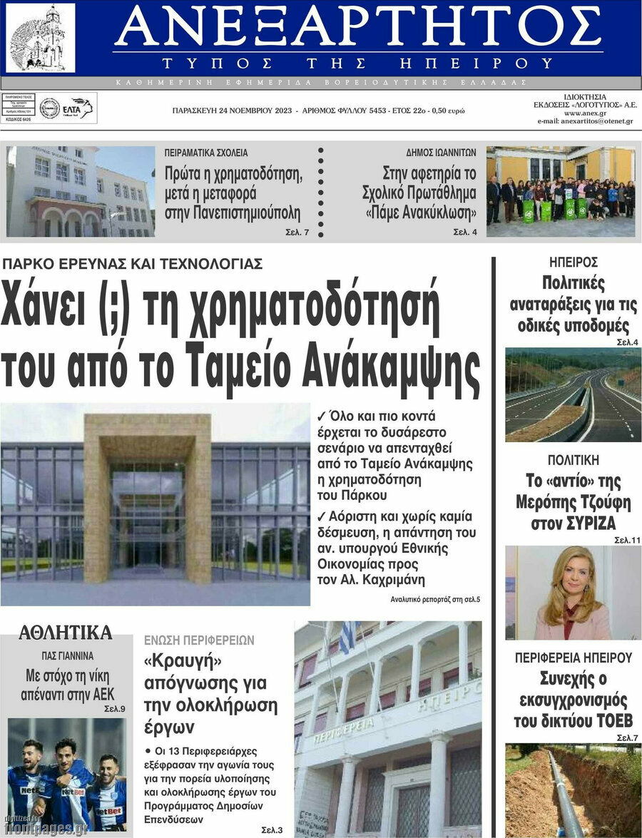 Ανεξάρτητος