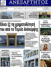 /Ανεξάρτητος