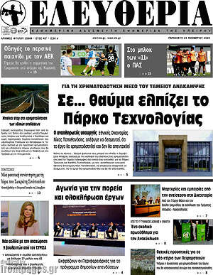 Πρωτοσέλιδο Ελευθερία