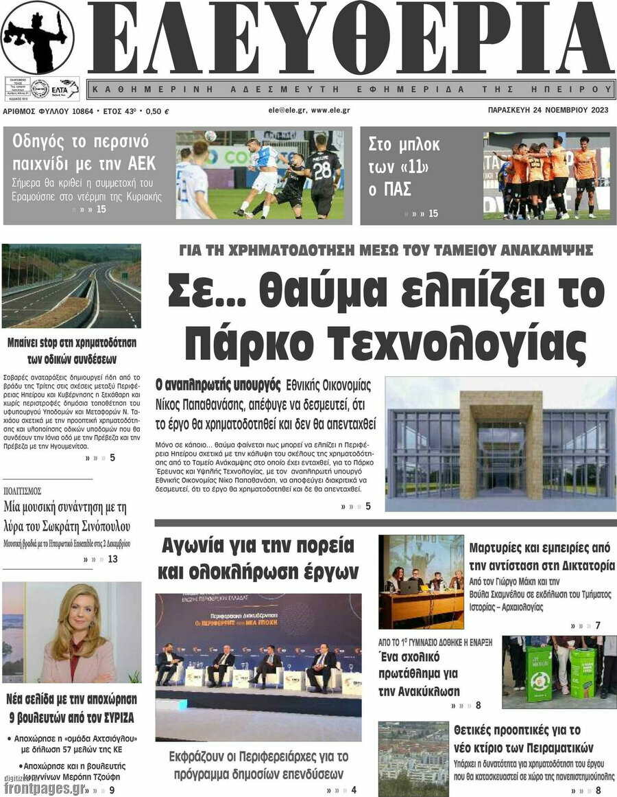 Ελευθερία