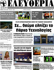/Ελευθερία