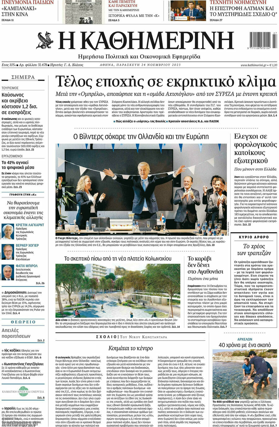Η Καθημερινή