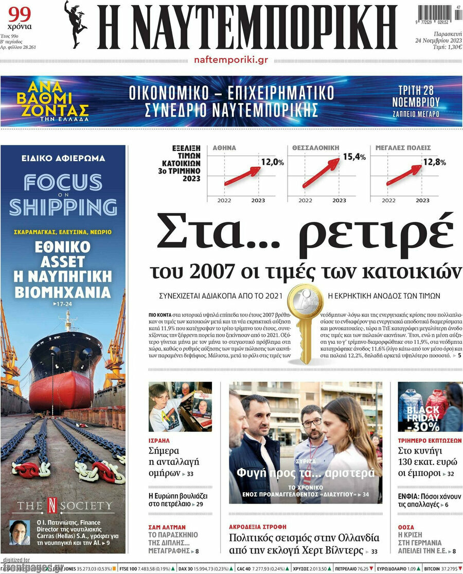 Η Ναυτεμπορική