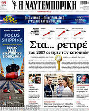 /Η Ναυτεμπορική