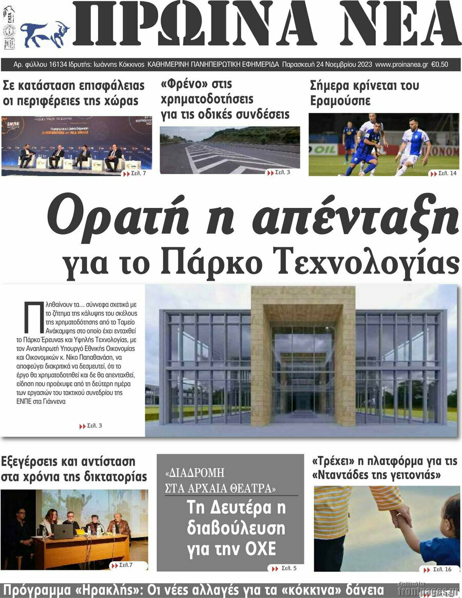 Πρωινά νέα