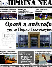 /Πρωινά νέα