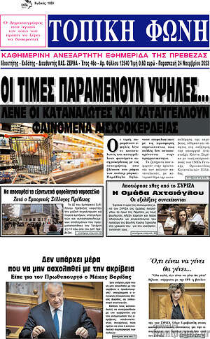Πρωτοσέλιδο Τοπική Φωνή
