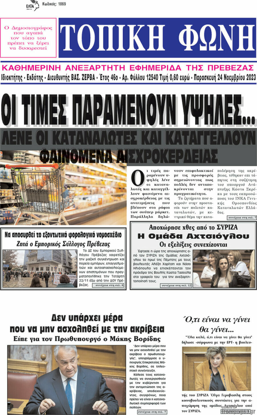 Τοπική Φωνή