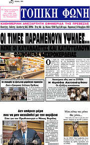 /Τοπική Φωνή