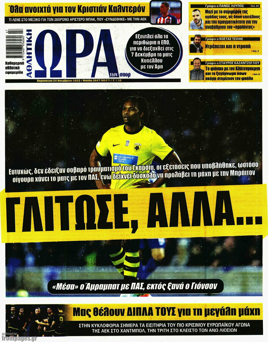 Η Ώρα των Σπορ