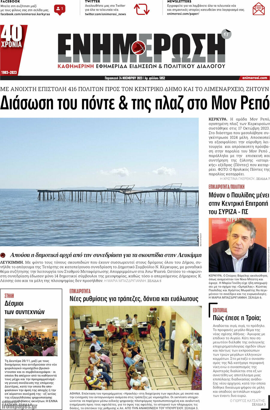 Ενημέρωση