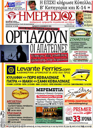 Πρωτοσέλιδο Ημερήσιος