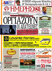 /Ημερήσιος
