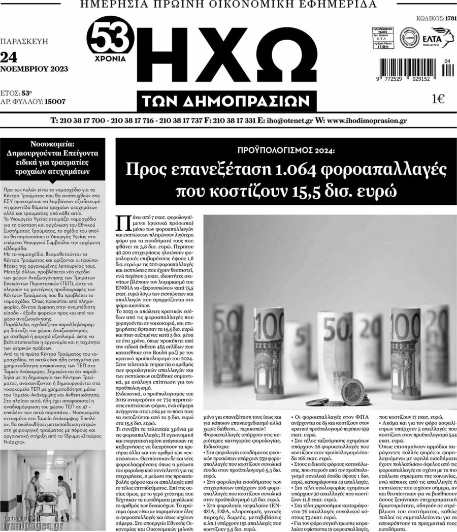 Ηχώ των Δημοπρασιών
