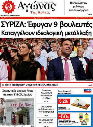 Πρωτοσέλιδο Αγώνας της Κρήτης
