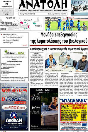 Πρωτοσέλιδο Ανατολή