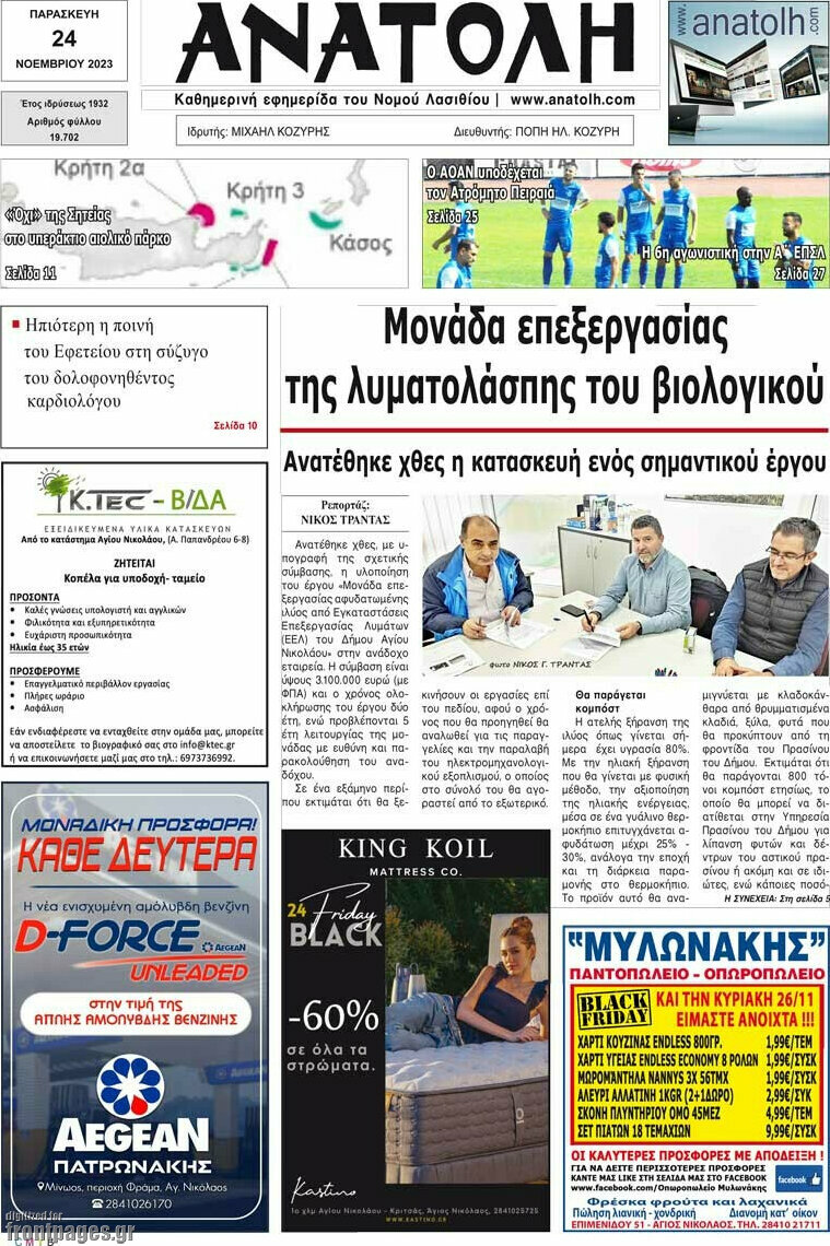 Ανατολή