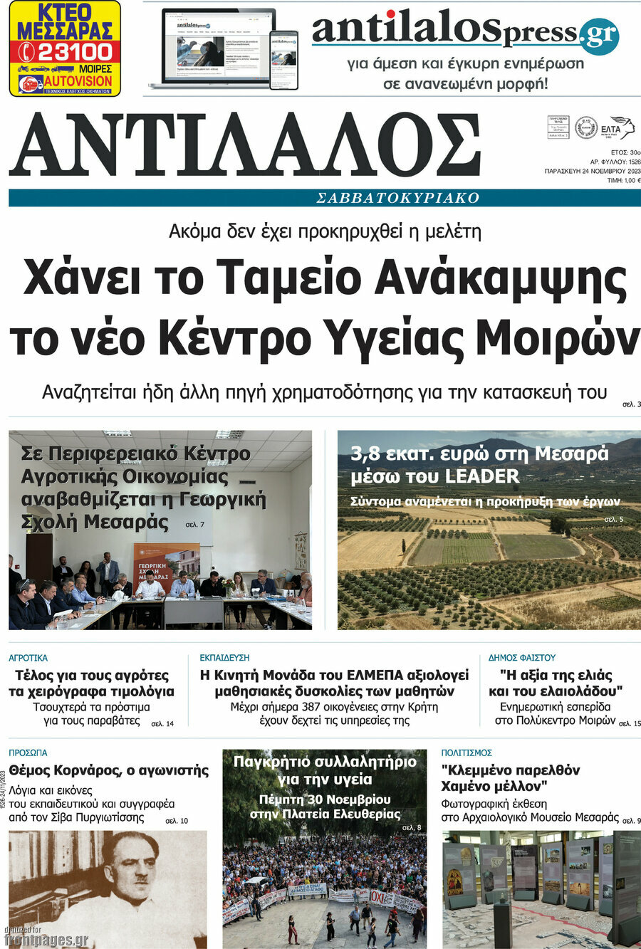 Αντίλαλος Μεσαράς