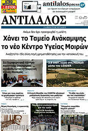 /Αντίλαλος Μεσαράς