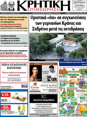 Πρωτοσέλιδο Κρητική Επιθεώρηση