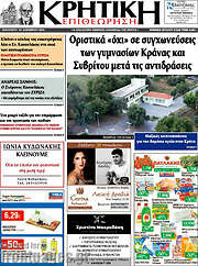 /Κρητική Επιθεώρηση