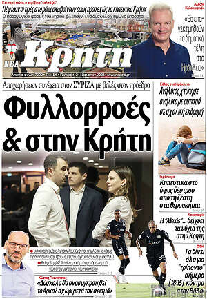 Πρωτοσέλιδο Νέα Κρήτη