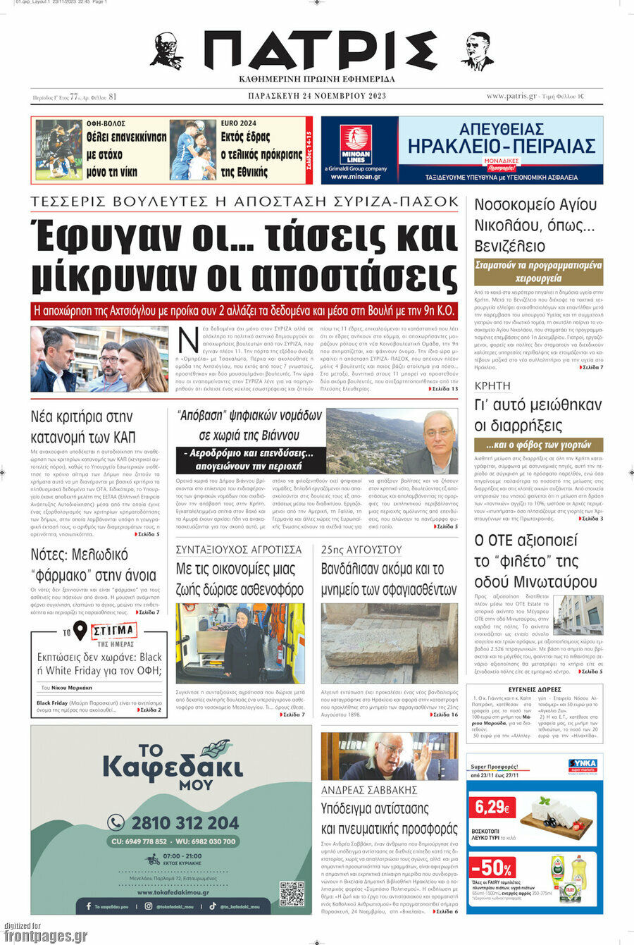 Πατρίς