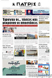 /Πατρίς