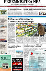 /Ρεθεμνιώτικα Νέα