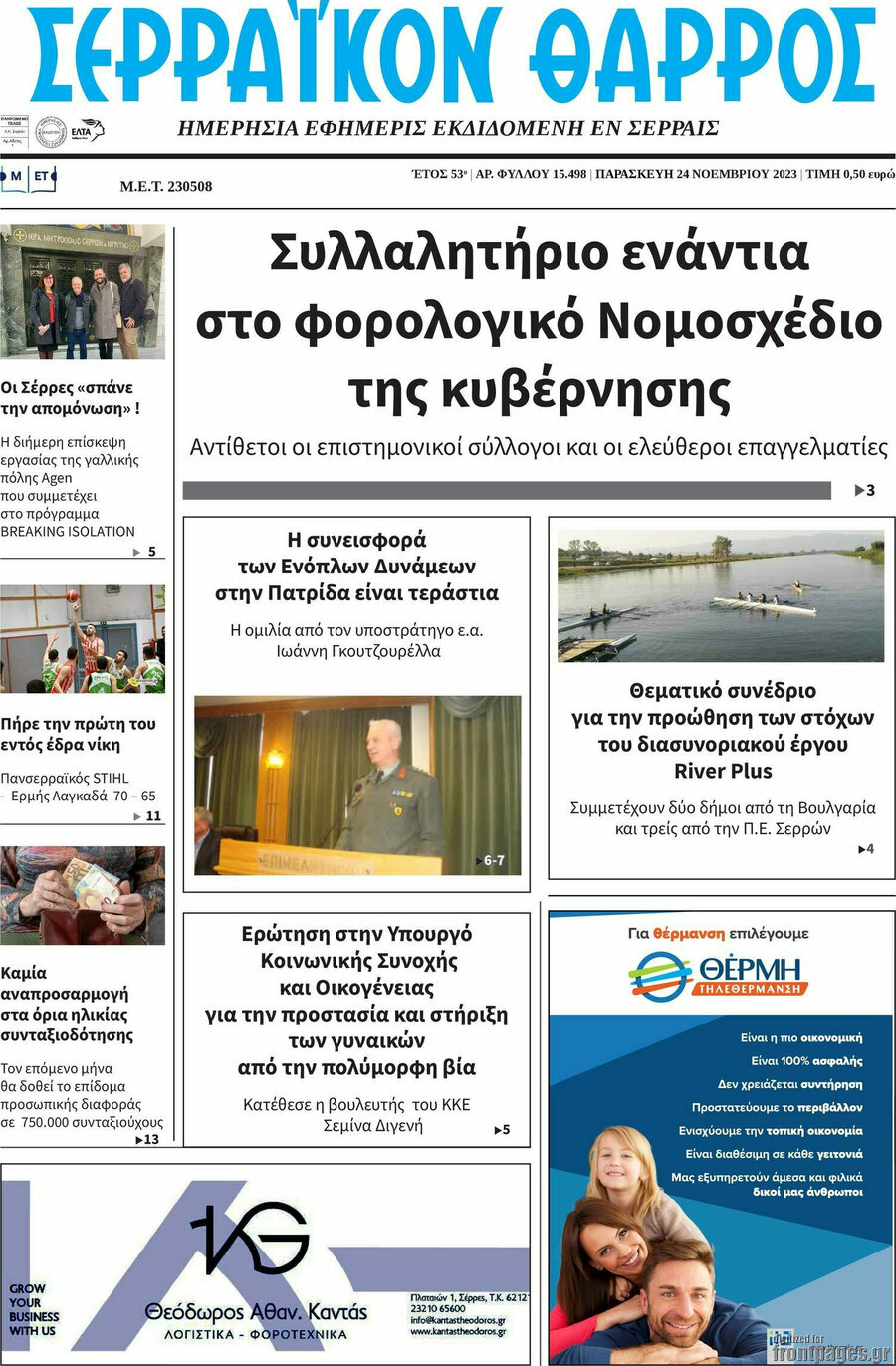 Σερραϊκόν Θάρρος