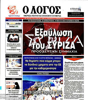 Πρωτοσέλιδο εφημερίδας Ο Λόγος - protoselida