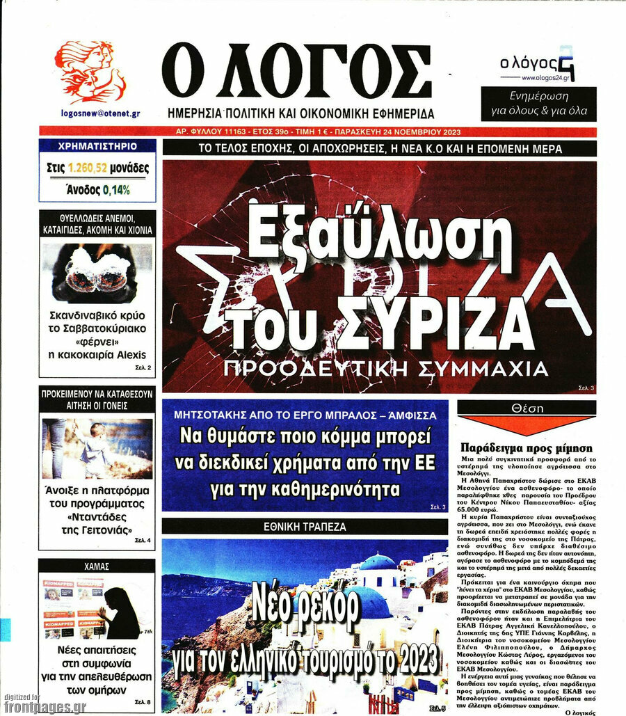 Ο Λόγος