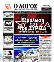 /Ο Λόγος