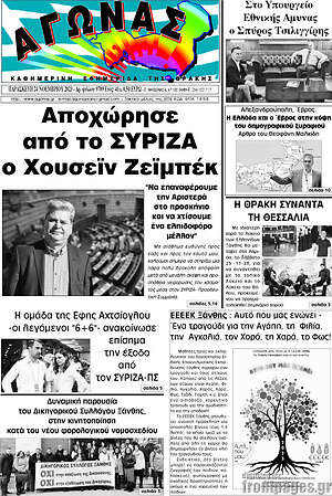 Πρωτοσέλιδο Αγώνας