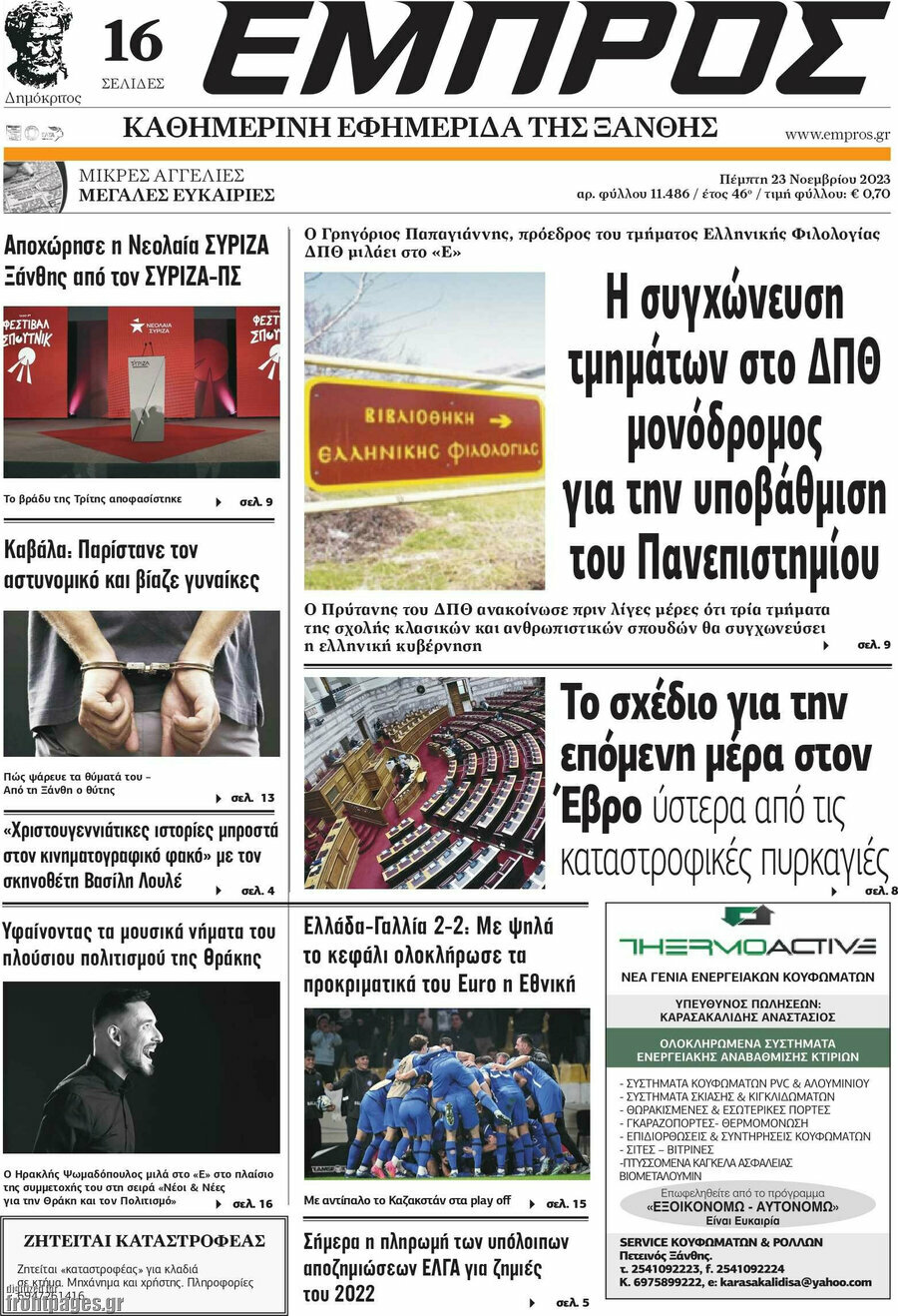 Εμπρός