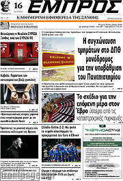 /Εμπρός