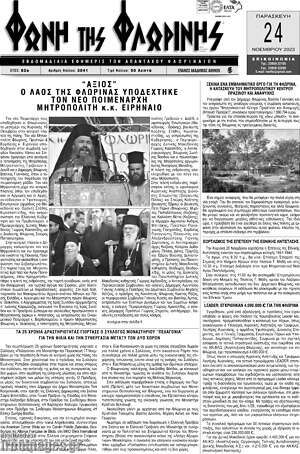 Πρωτοσέλιδο Φωνή της Φλωρίνης