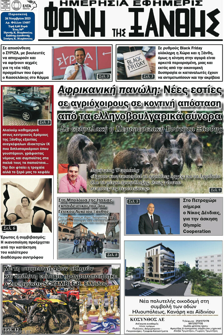 Φωνή της Ξάνθης