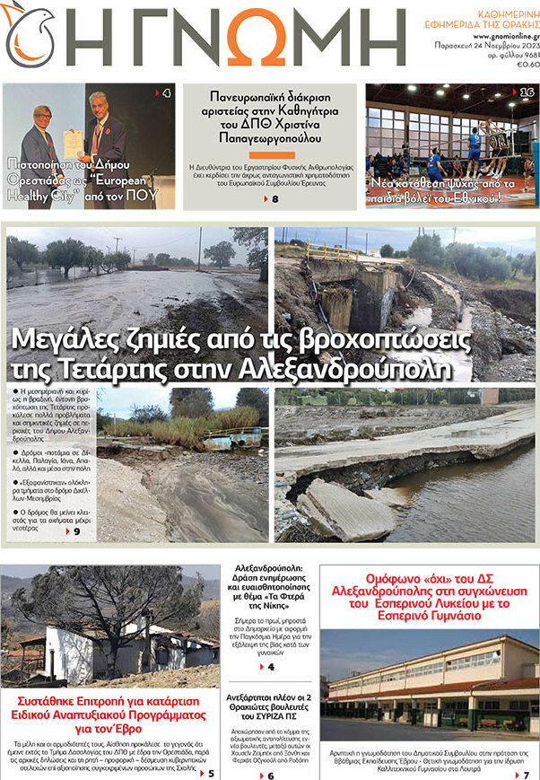 Η Γνώμη