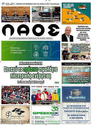 Πρωτοσέλιδο Λαός