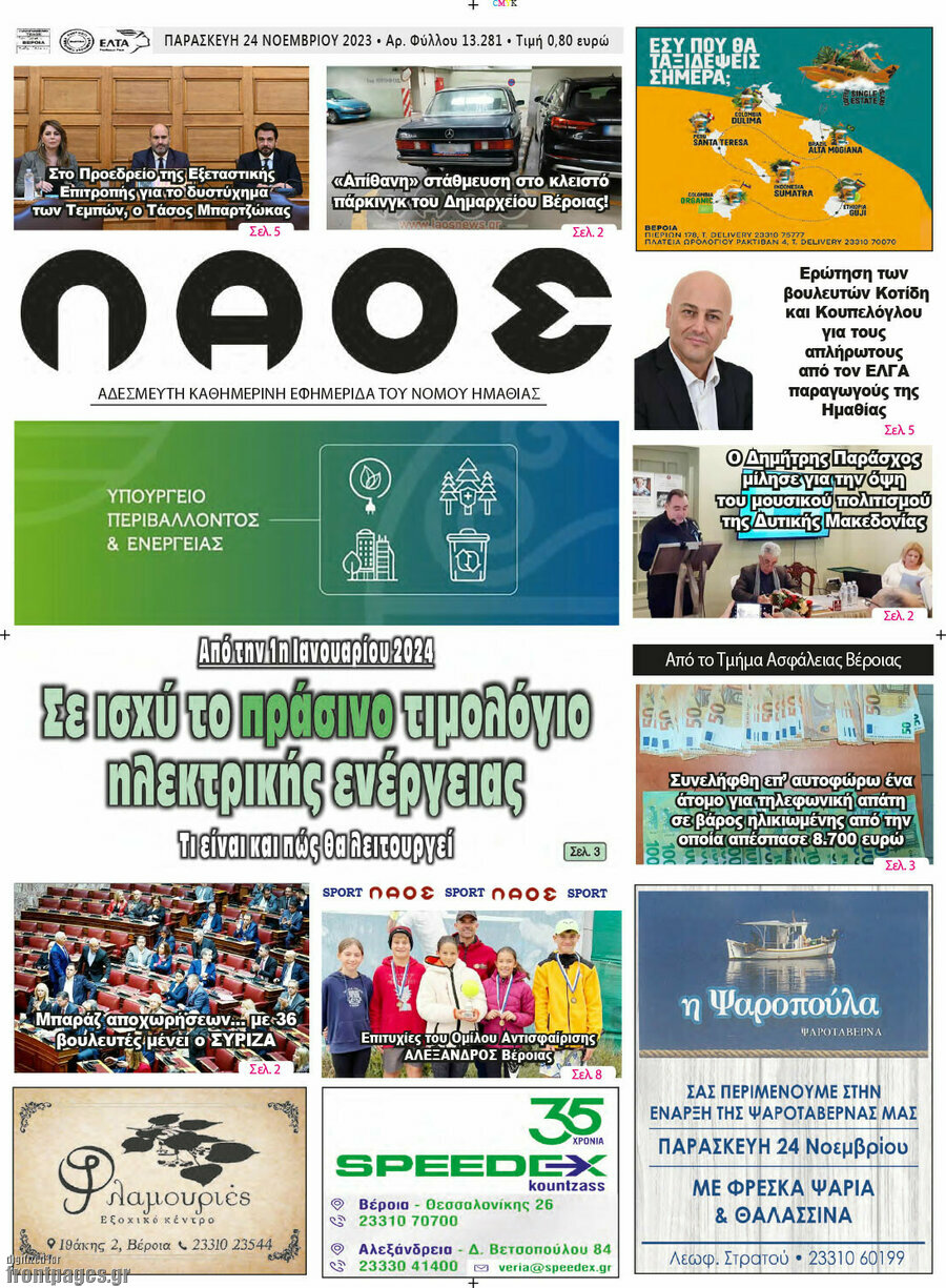 Λαός