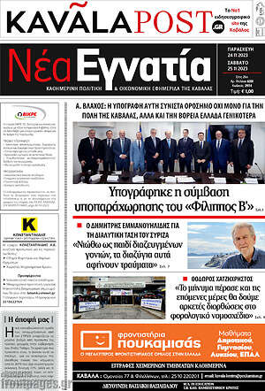 Πρωτοσέλιδο Νέα Εγνατία