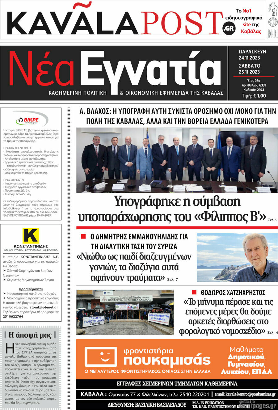 Νέα Εγνατία