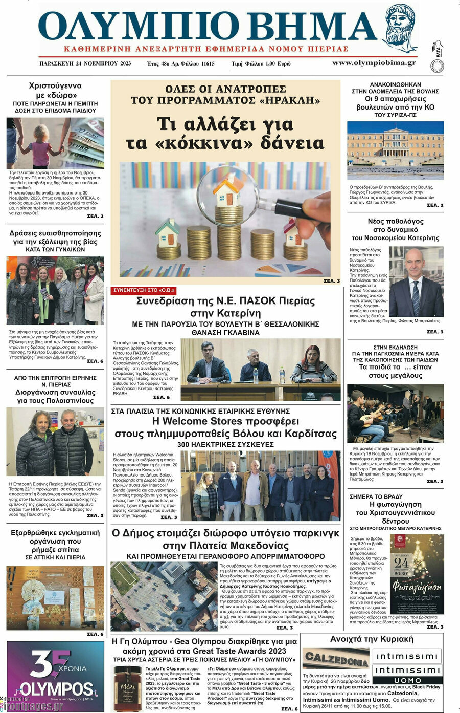 Ολύμπιο Βήμα