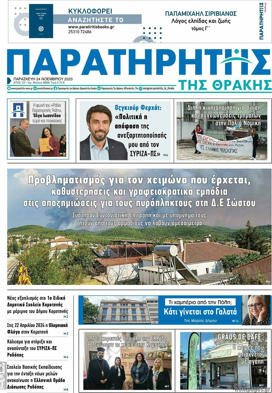 Παρατηρητής