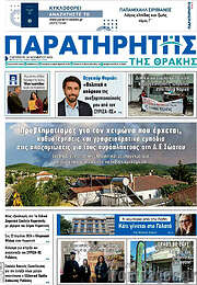 /Παρατηρητής